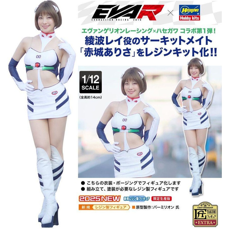 Hasegawa 12 Real Figure Collection Evangelion Racing Circuit Mate Arisa Akagi / Rei Ayanami 1/12  Scale Plastic Model