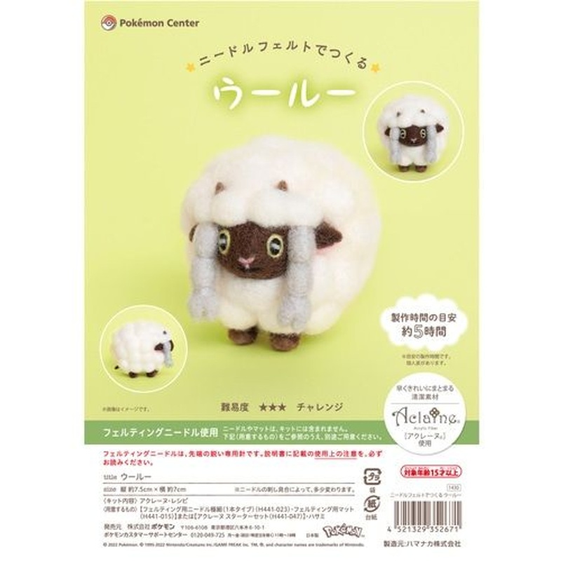 Pokemon Center Original Felt Wool Mascot Handicraft Kit – Wooloo
