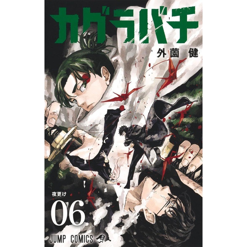 Shueisha Kagurabachi Vol.6 (Jump Comics) Manga **Japanese Language**