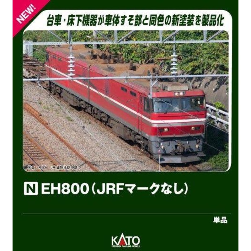 Kato 3086-1 Electric Locomotive EH800 (Without JRF Mark) (N scale)