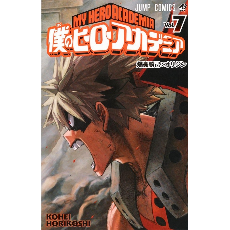 Shueisha My Hero Academia Vol.7 (Jump Comics) Manga **Japanese Language**