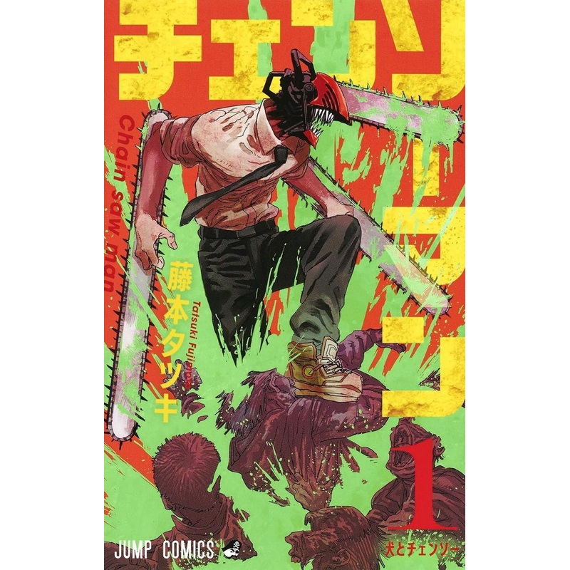 Shueisha Chainsaw Man Vol. 1 (Jump Comics) Manga **Japanese Language**