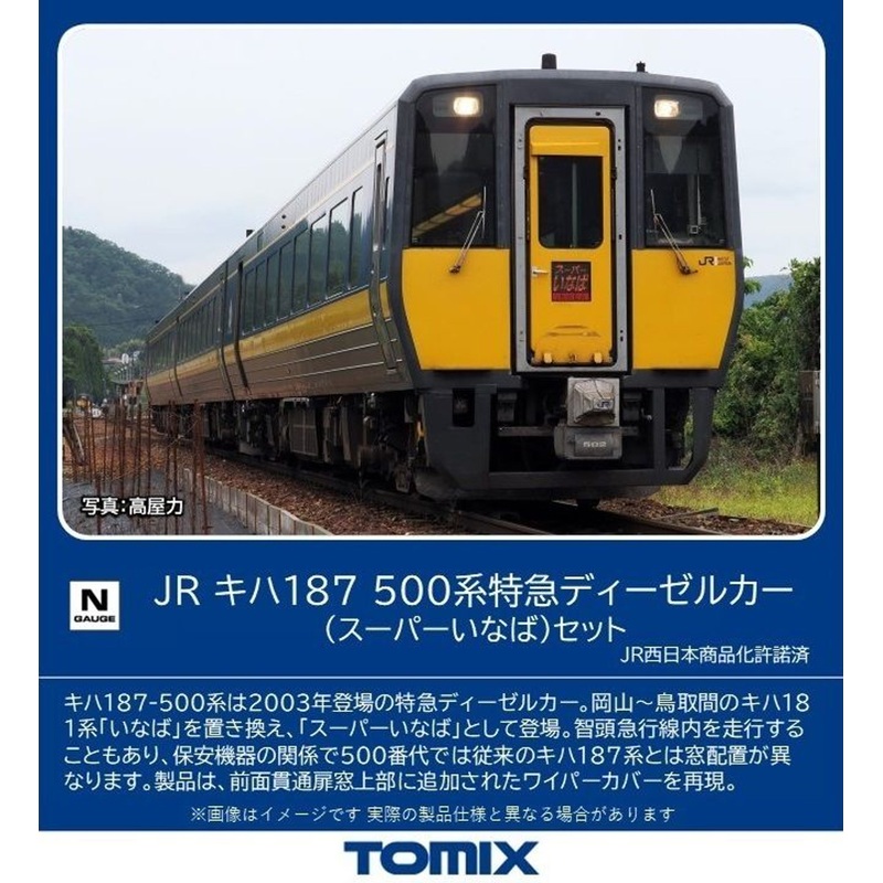 Tomix 98564 JR Series KIHA 187-500 Limited Express Diesel Car (Super Inaba) 3 Cars Set (N scale)