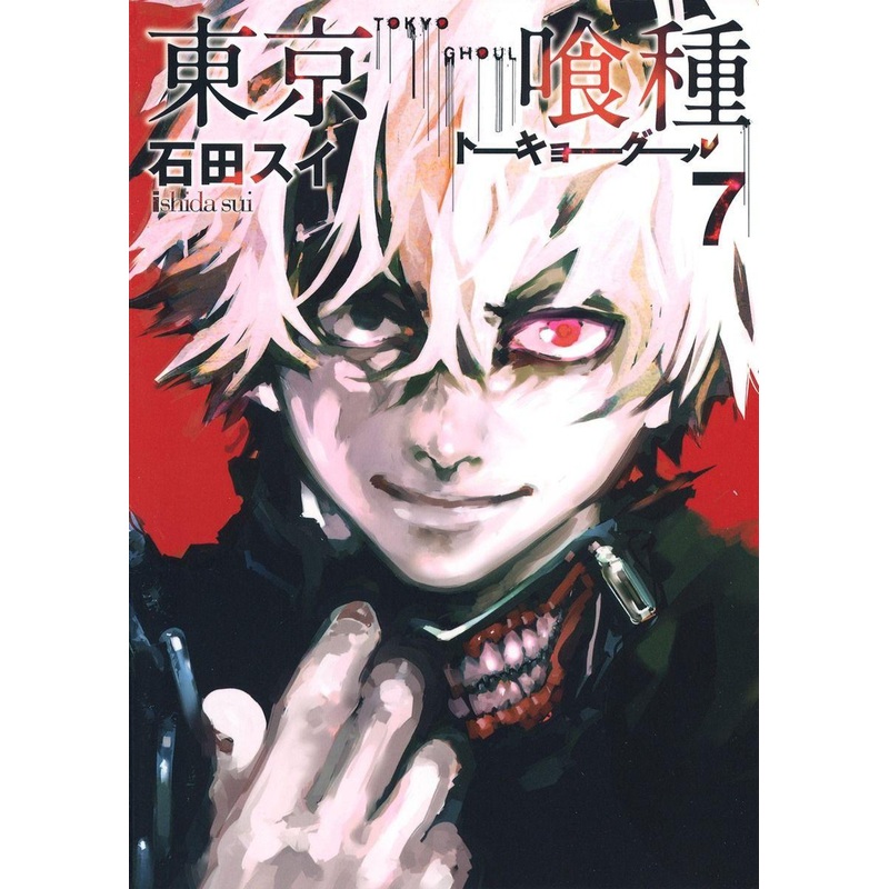 Shueisha Tokyo Ghoul Vol. 7 (Young Jump Comics) Manga **Japanese Language**