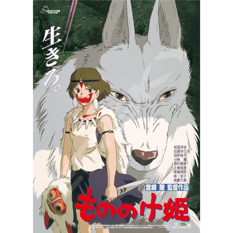Ensky 1000c-210 Jigsaw Puzzle Studio Ghibli Princess Mononoke Poster Collection (1000 S-Pieces)