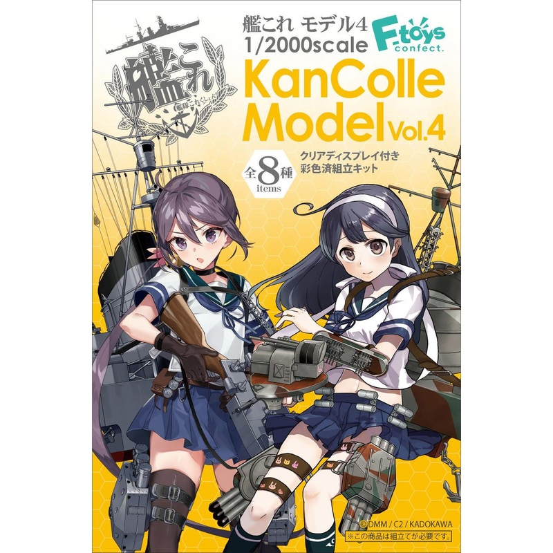 F-toys 1/2000 KanColle Model Vol.4 Pre-painted Kit 10pcs Complete Box (Kantai Collection)