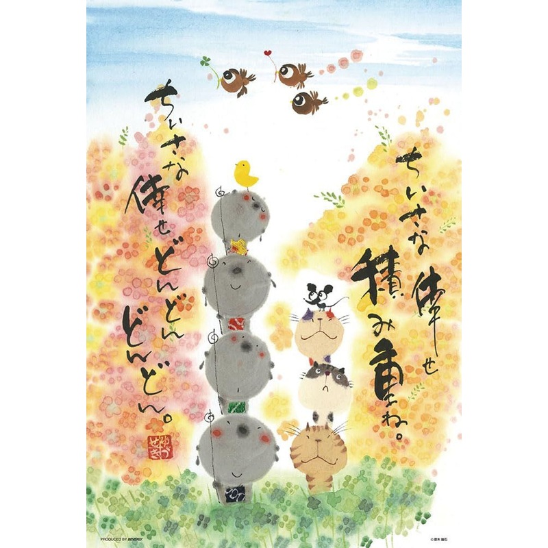 Jigsaw Puzzle Stacking Small Happinesses (300 Pieces)