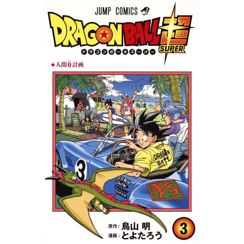Shueisha Dragon Ball Super Vol.3 (Jump Comics) Manga **Japanese Language**