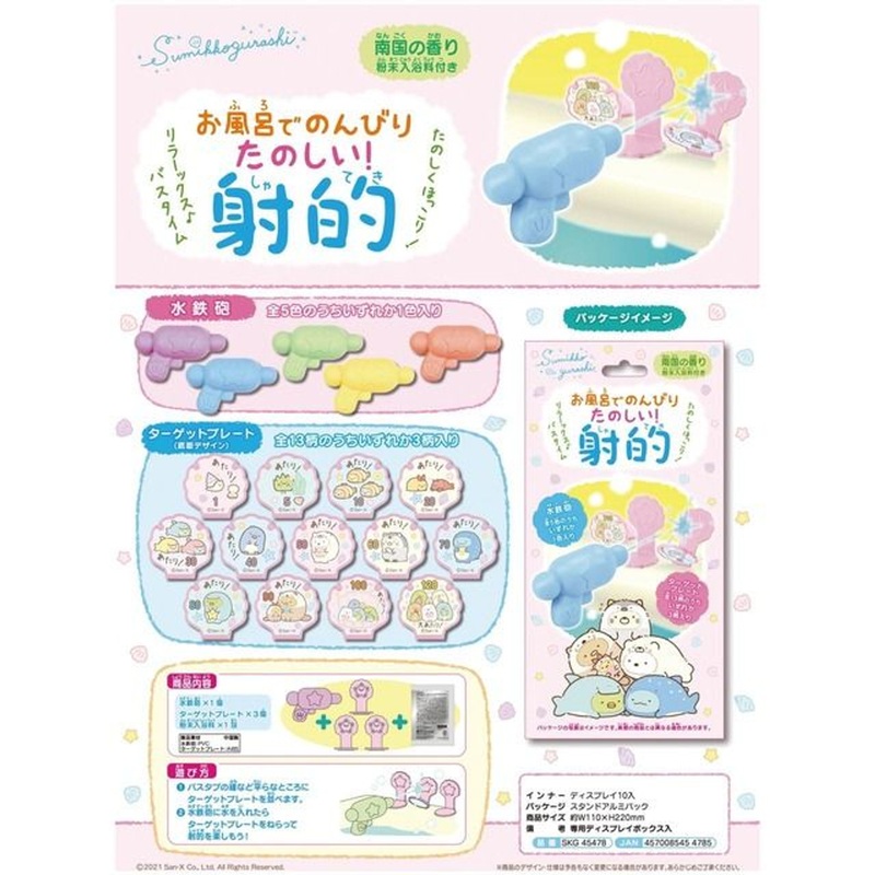 Sumikko Gurashi Bath Toy Shooting Game with Bath Salt (SINGLE RANDOM)