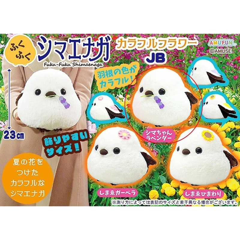 Amuse Fluffy Long-Tailed Tit Shima-chan Lavender Colorful Flower JB