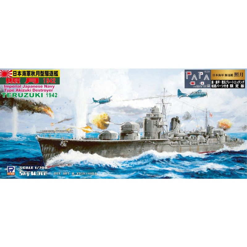 Pit-Road 1/700 Skywave IJN Destroyer Teruzuki 1942  Plastic Model w/Photo Etched Parts