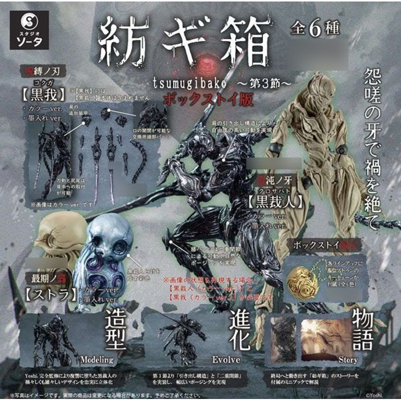 SO-TA Tsumugibako -Vol.3- (6 Pack BOX)