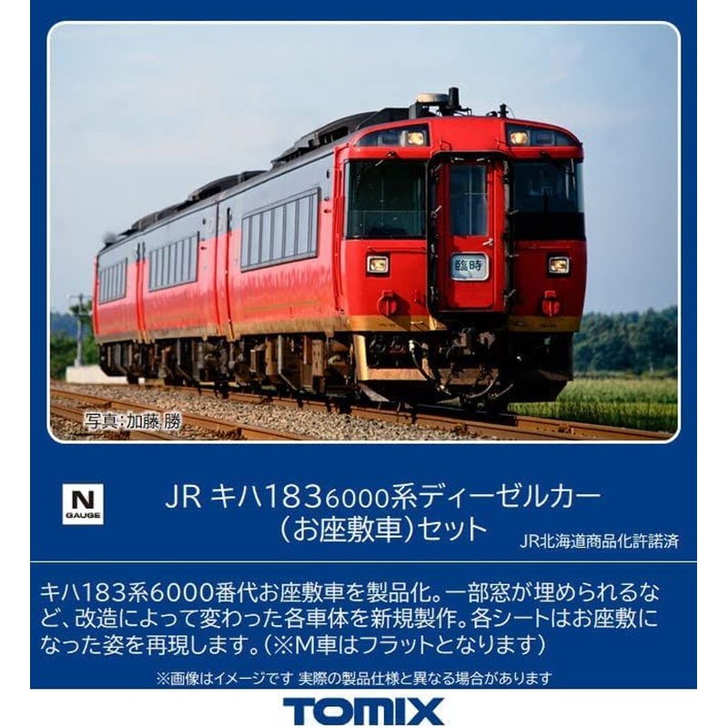 Tomix 98523 JR Series KIHA 183-6000 Diesel Car (Japanese Style Car) 3 Cars Set (N scale)
