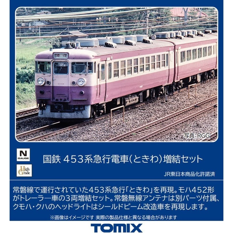 Tomix 98521 JNR Express Train Series 453 (Tokiwa) 3 Cars Add-on Set (N scale)