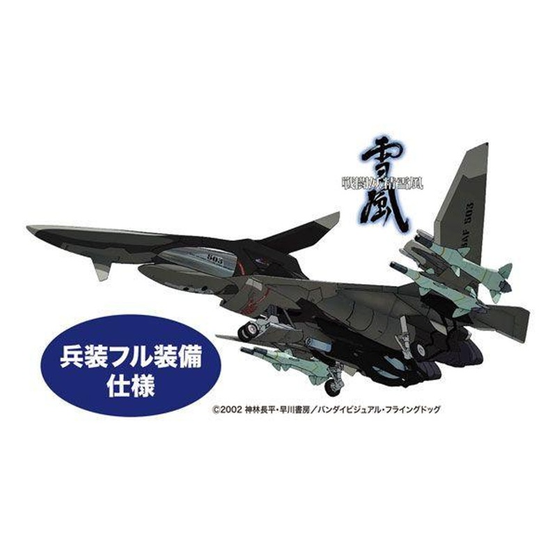 Platz 1/72 Sentou Yosei Yukikaze FFR-41MR Mave Yukikaze Final Sortie Form Plastic Model