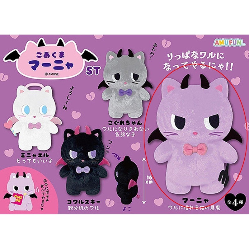 Amuse Manya Plush Doll (Koakuma Manya)