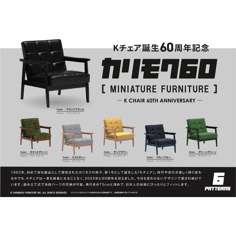 Ken Elephant Karimoku 60 Miniature Furniture K Chair 60th Anniversary Edition 9pcs Box