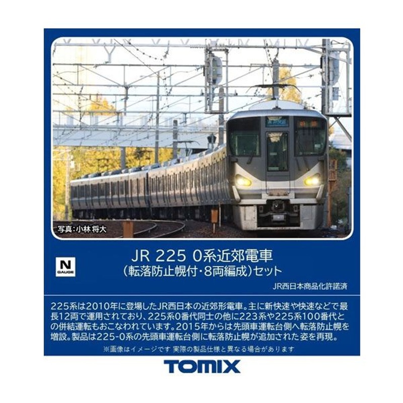 Tomix 98868 JR Series 225-0 Suburban Train (w/Fall Prevention Hood/ 8-Car Configuration) 8 Cars Set (N scale)