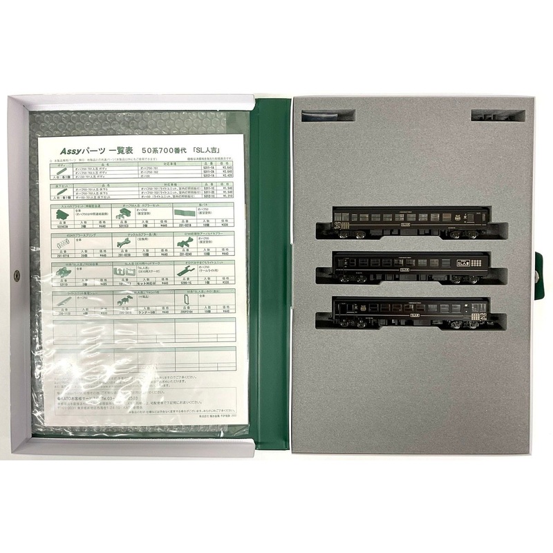 Kato 10-1728 Series 50-700 Passenger Car ‘SL Hitoyoshi’ 3 Cars Set (N scale)