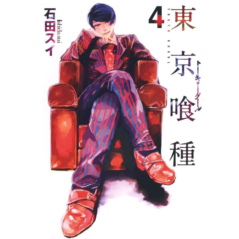 Shueisha Tokyo Ghoul Vol. 4 (Young Jump Comics) Manga **Japanese Language**