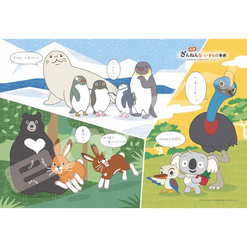 Ensky 300-1974 Jigsaw Puzzle Zannen na Ikimono Jiten The Movie (300 Pieces)