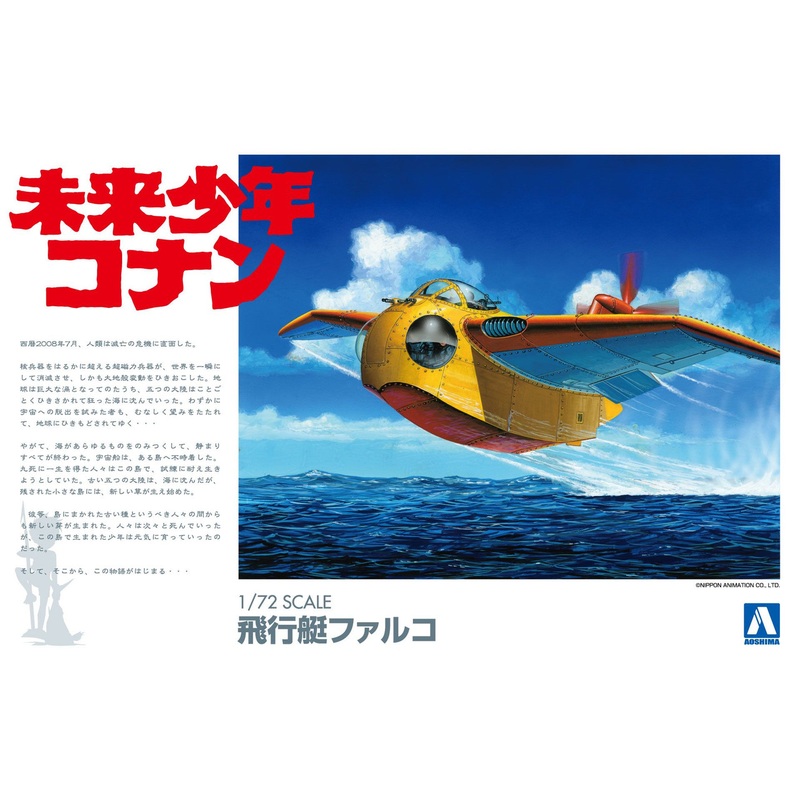 Aoshima Future Boy Conan 1/72 The Flying Boat Falco Plastic Model