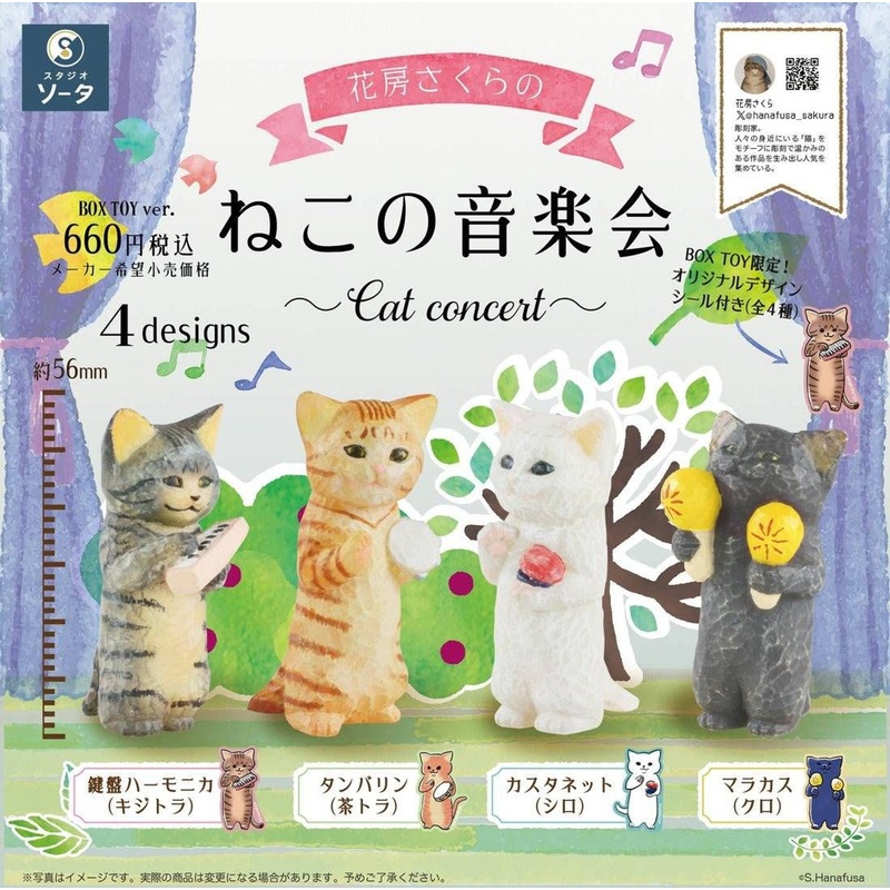 SO-TA Sakura Hanabusa’s Cat Concert Mini Figure Collection BOX (4pcs)