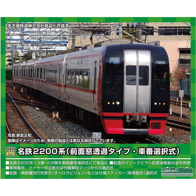 Greenmax 31622 Meitetsu Series 2200 2nd Edition (Front Window Transparent Type/Car Number Selection Type) 6 Cars Set II (N scale)