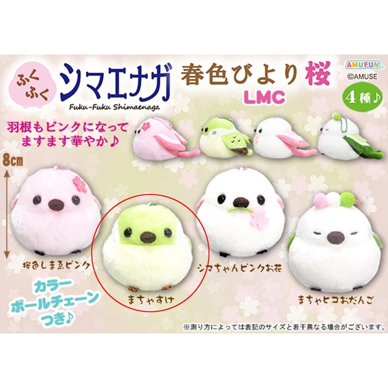 Amuse Fukufuku Shimaenaga Spring Color Weather Sakura LMC Machasuke
