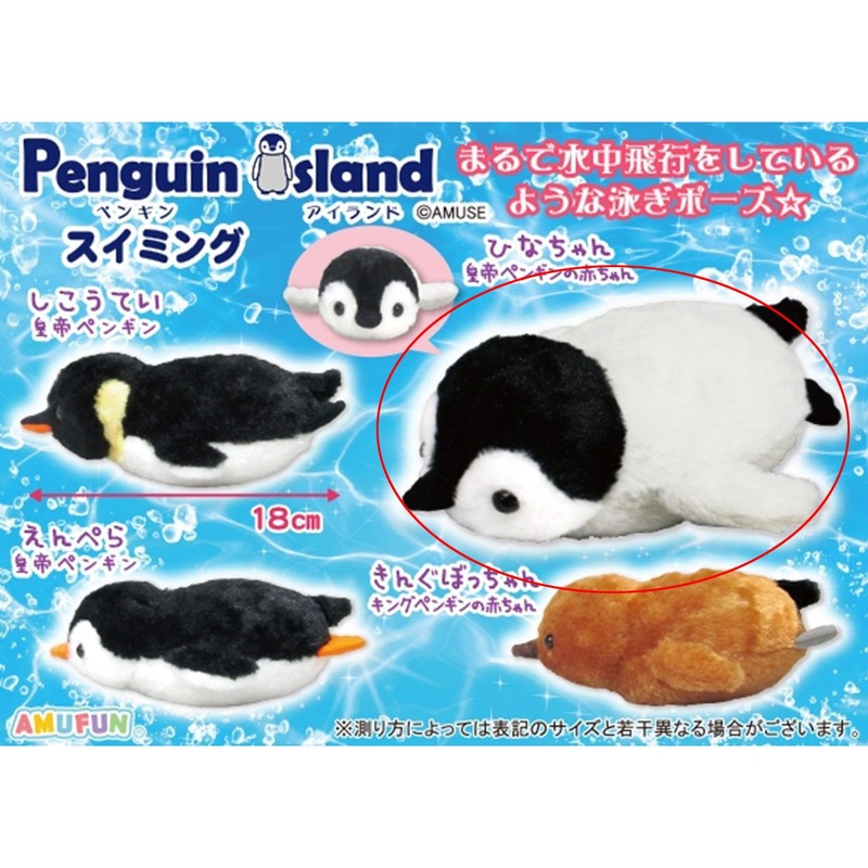 Amuse Penguin Island Swimming Plush Doll Hina-Chan