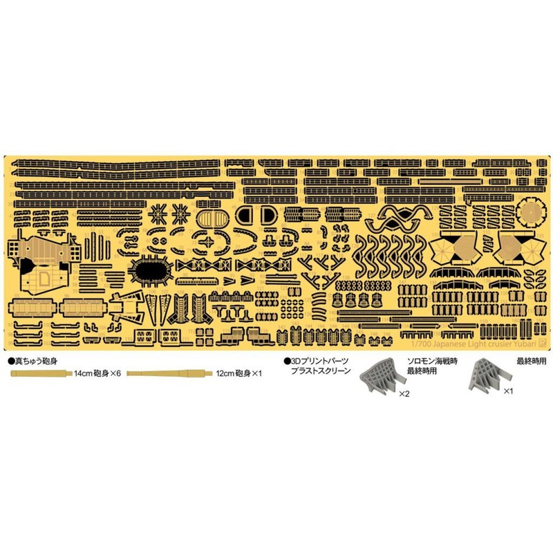 Pit-Road 1/700 Original Photo Etched Parts Imperial Japanese Navy Light Cruiser Yubari Solomon Naval Battle / Final Time