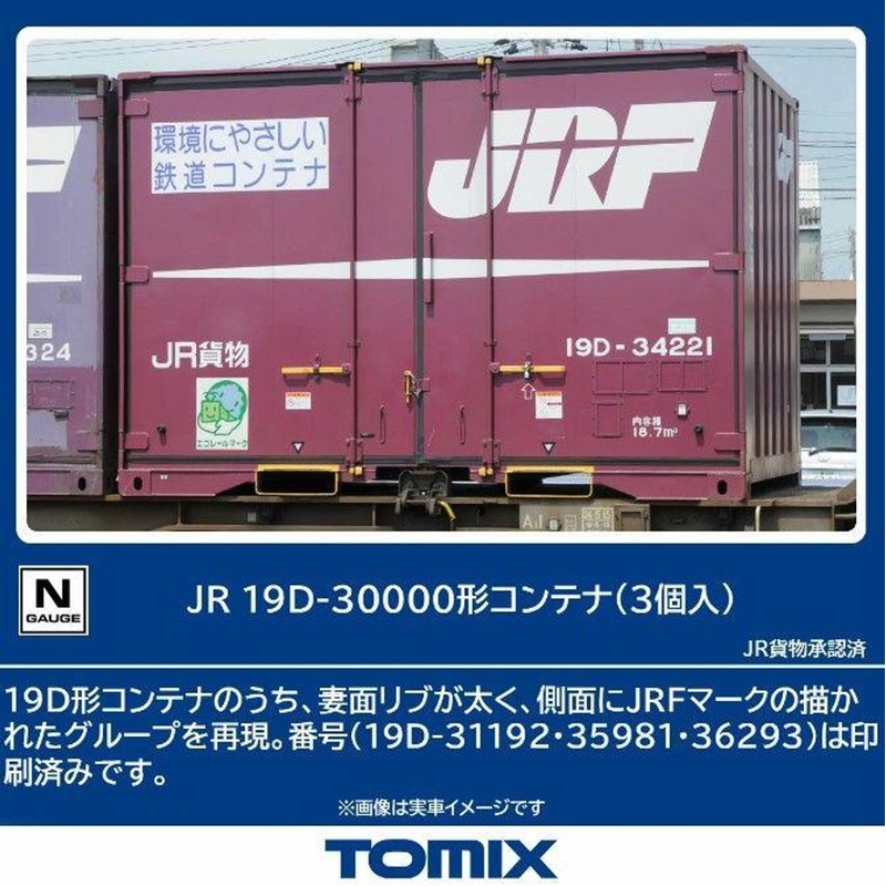 Tomix 3193 JR Type 19D-30000 Container (3 pcs.) (N scale)