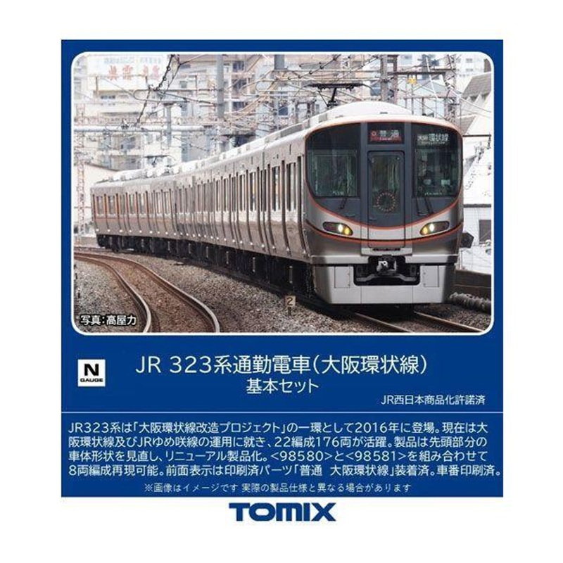 Tomix 98580 JR Series 323 Commuter Train (Osaka Loop Line) 4 Cars Set (N scale)