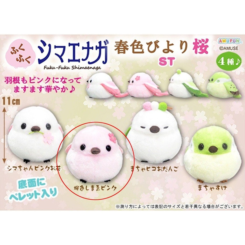 Amuse Fluffy Shima Enaga Spring-Colored Weather Cherry Blossom Plush Cherry Blossom Colored Shima E Pink