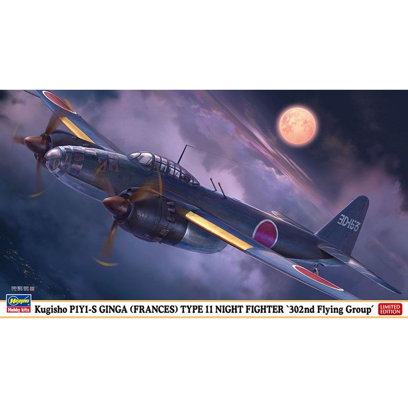 Hasegawa 1/72 Air Technical Factory P1Y1-S Ginga Type 11 Night Fighter 302nd Plastic Model