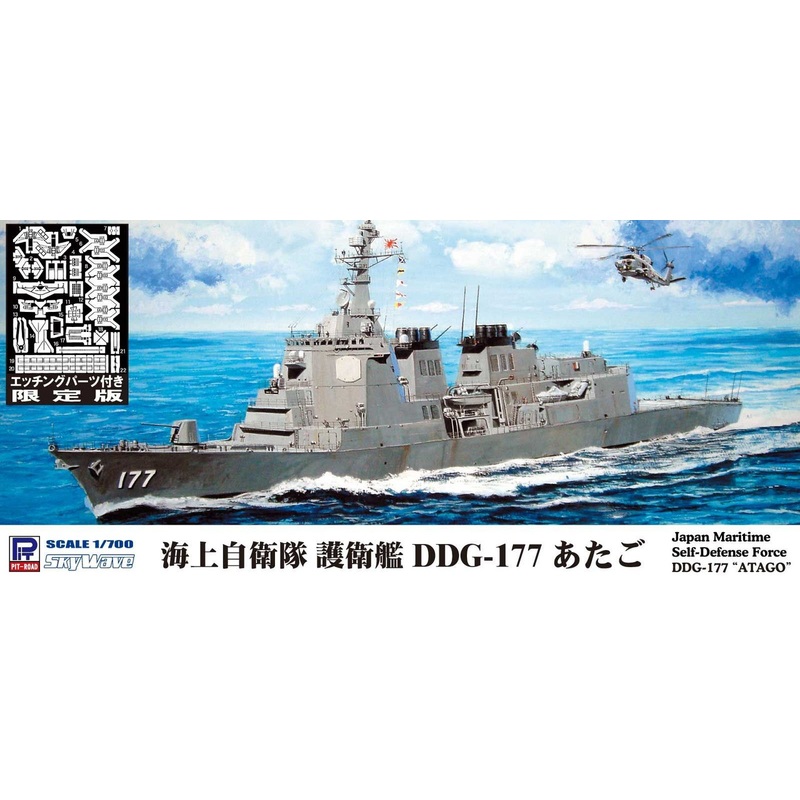 Pit-Road 1/700 Skywave Japan Maritime Self-Defense Force DDG-177 Atago with Etching Parts Plastic Model