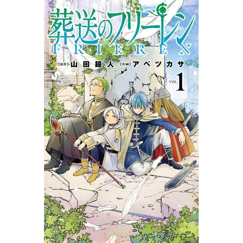 Shogakukan Frieren: Beyond Journey’s End Vol.1 (Shonen Sunday Comics) Manga **Japanese Language**