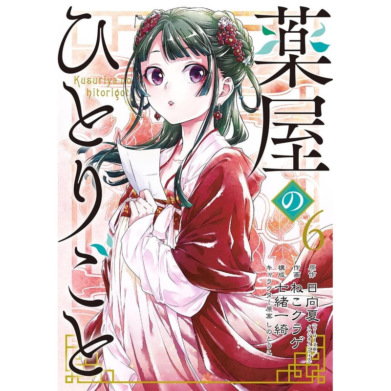 Square Enix The Apothecary Diaries Vol.6 (Big Gangan Comics) Manga **Japanese Language**
