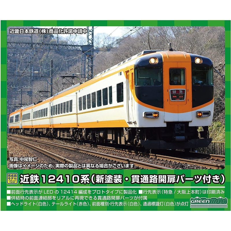 Greenmax 31624 Kintetsu Series 12410 (12414 Configuration/New Painting/w/Through Door Opening Parts) 4 Cars Set (N scale)