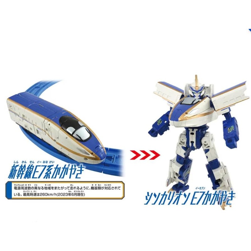 Takara Tomy Pla-Rail Shinkansen HenkeiRobo Shinkalion CW E7 Kagayaki