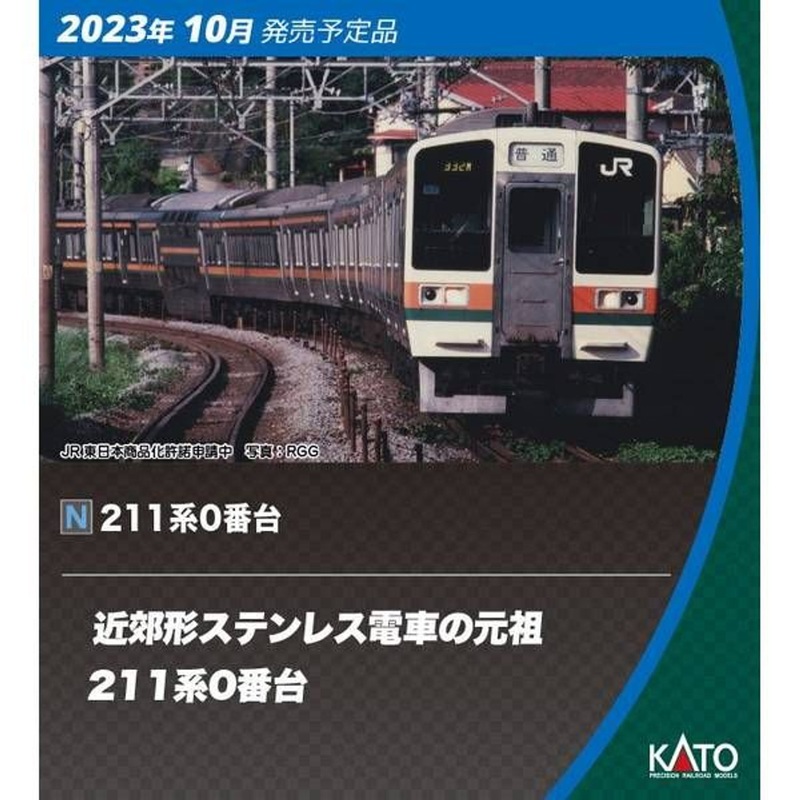 Kato 10-1848 Series 211-0 10 Cars Set (N scale)