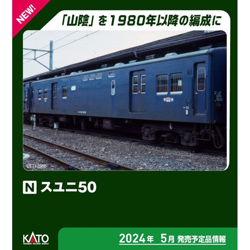 Kato 5141 Mail/Baggage Car SUYUNI 50 (N scale)