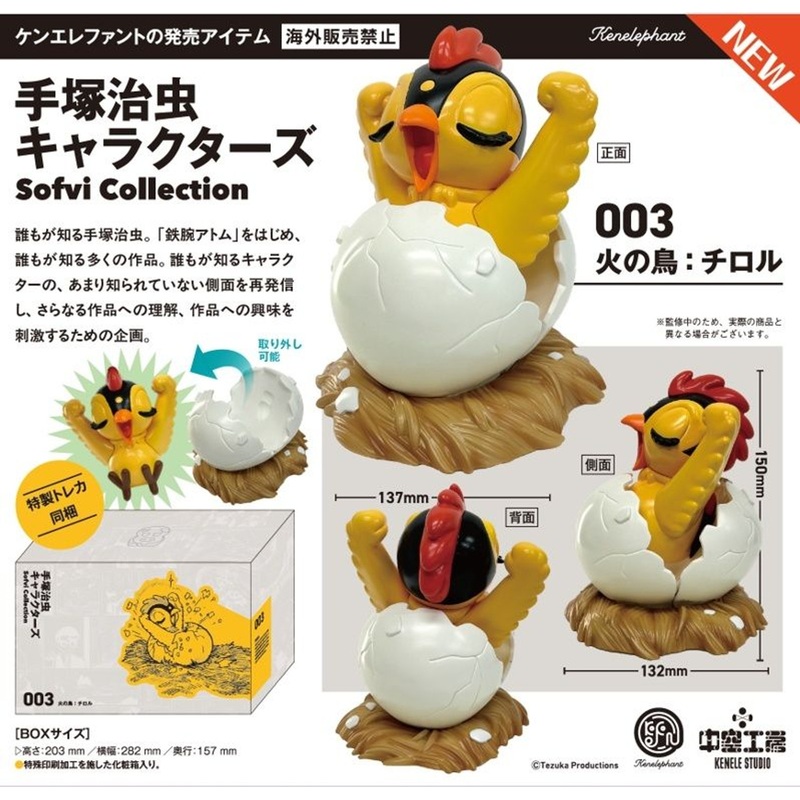 Ken Elephant Tezuka Osamu Characters Sofvi Collection 003 Phoenix Tyrol