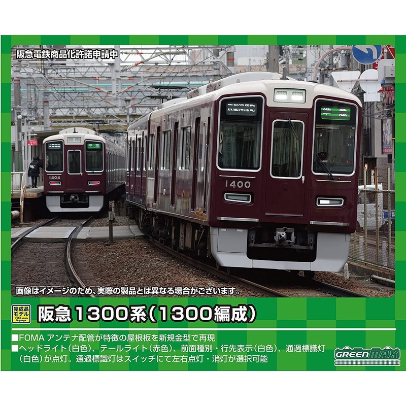 Greenmax 31586 Hankyu Series 1300 (1300 Configuration) 8 Cars Set (N scale)