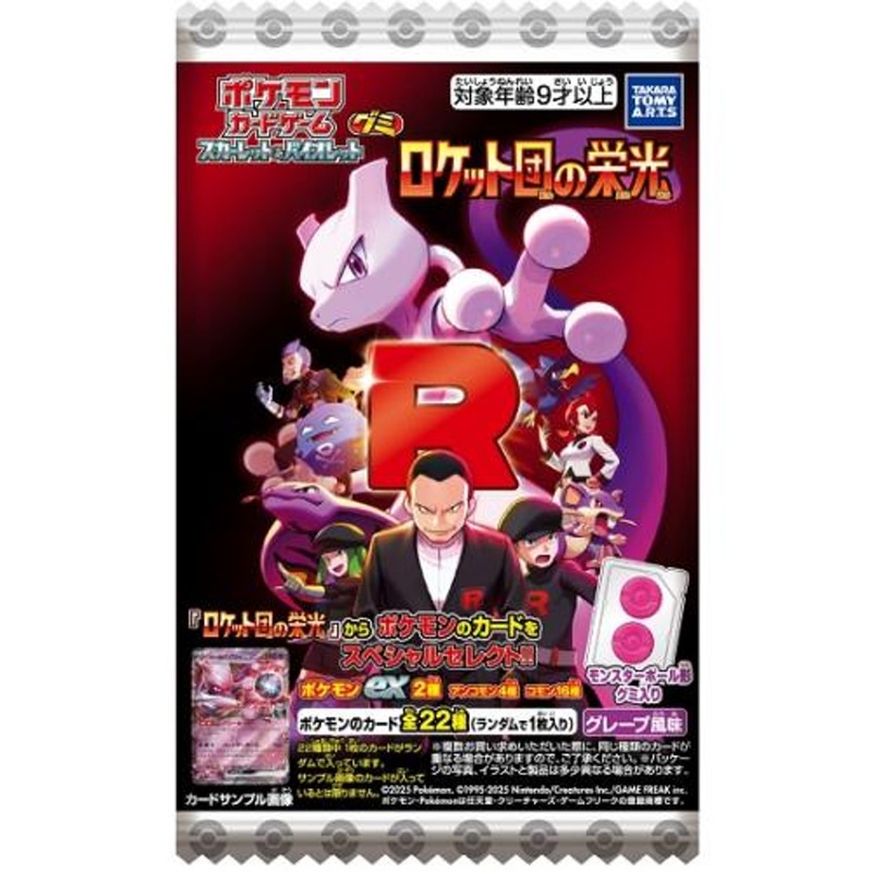 Takara Tomy A.R.T.S Pokemon Card Gummy Scarlet & Violet Glory of Team Rocket Gummy Pack (BOX 20pcs)