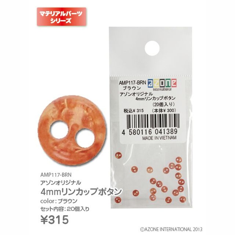 Azone AMP117-BRN 1/6 Doll Material Parts – Azone Original 4mm Link Up Button (Brown)