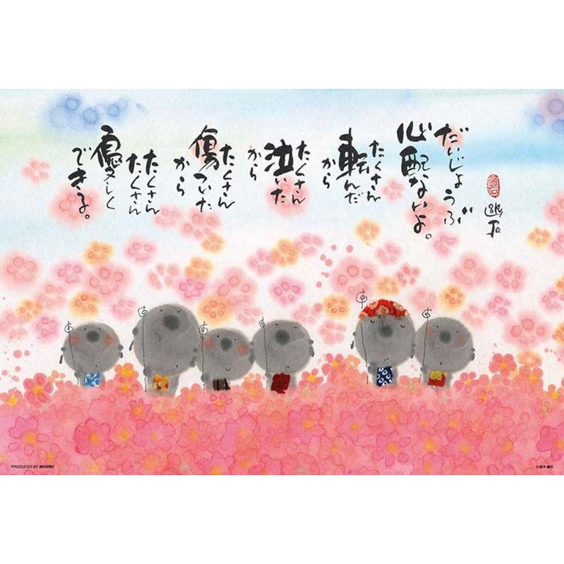 Beverly 300-013 Jigsaw Puzzle A Lot Of Kindness (300 Pieces)