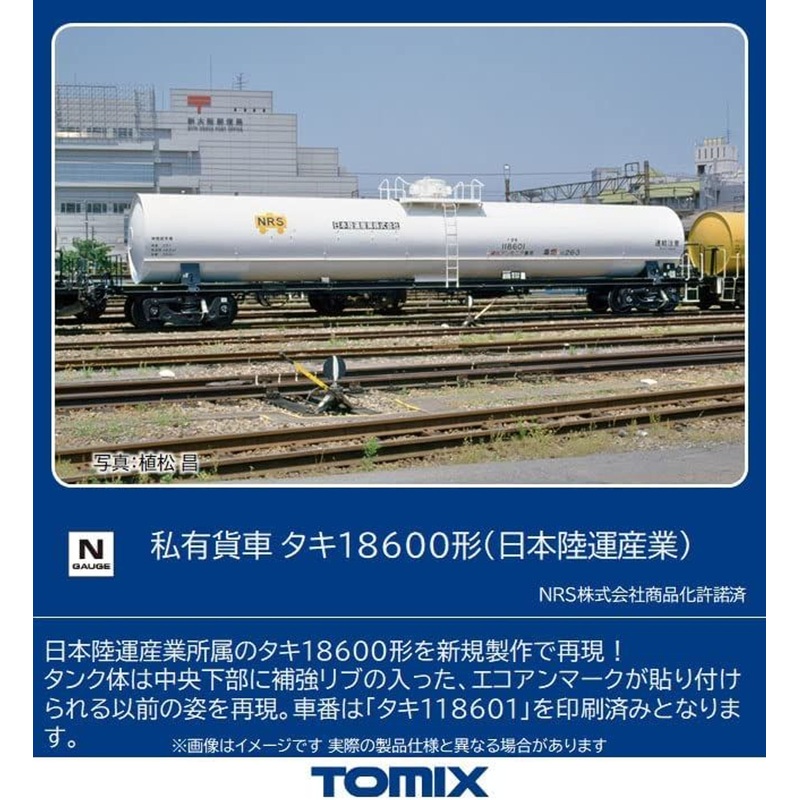 Tomix 8748 Private Owner Freight Car Type TAKI 18600 (Nippon Rikuun Sangyo) (N scale)