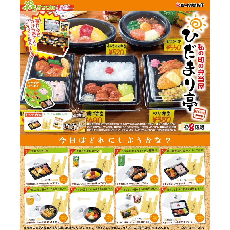 Re-ment Petit Sample Light – Bento Shop Hidamari-tei 8pcs Complete Box