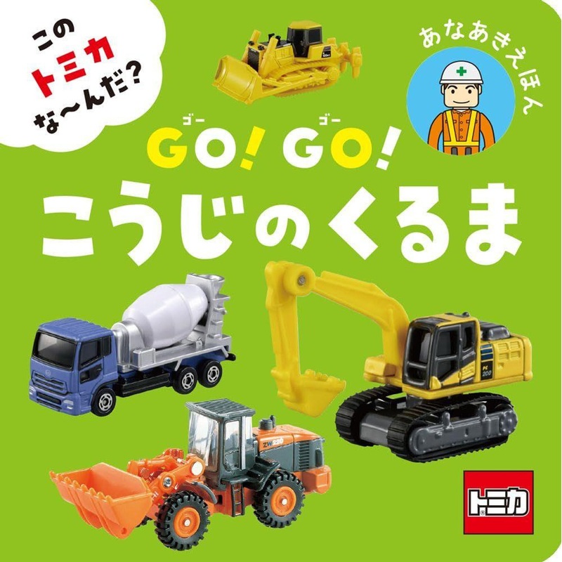 Takara Tomy Tomica What is This Tomica? Go! Go! Construction Vehicle Peek-a-Boo Picture Book